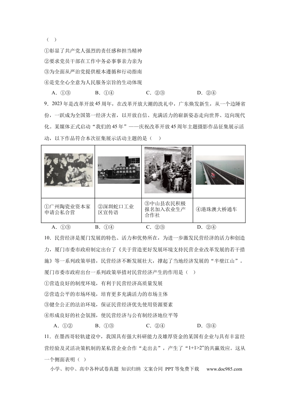 高一物理模拟题   湖南省常德市安乡县第一中学2024-2025学年高一下学期开学考试思想政治试题（含答案）.docx