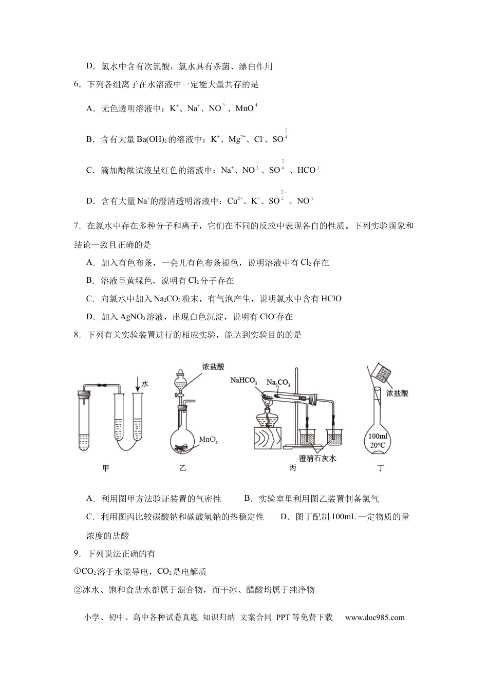 高一物理模拟题   湖南省常德市安乡县第一中学2024-2025学年高一下学期开学考试化学试题（含答案）.docx