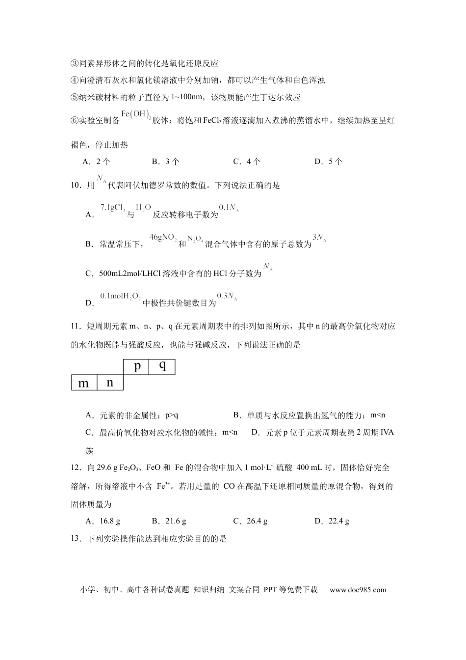 高一物理模拟题   湖南省常德市安乡县第一中学2024-2025学年高一下学期开学考试化学试题（含答案）.docx