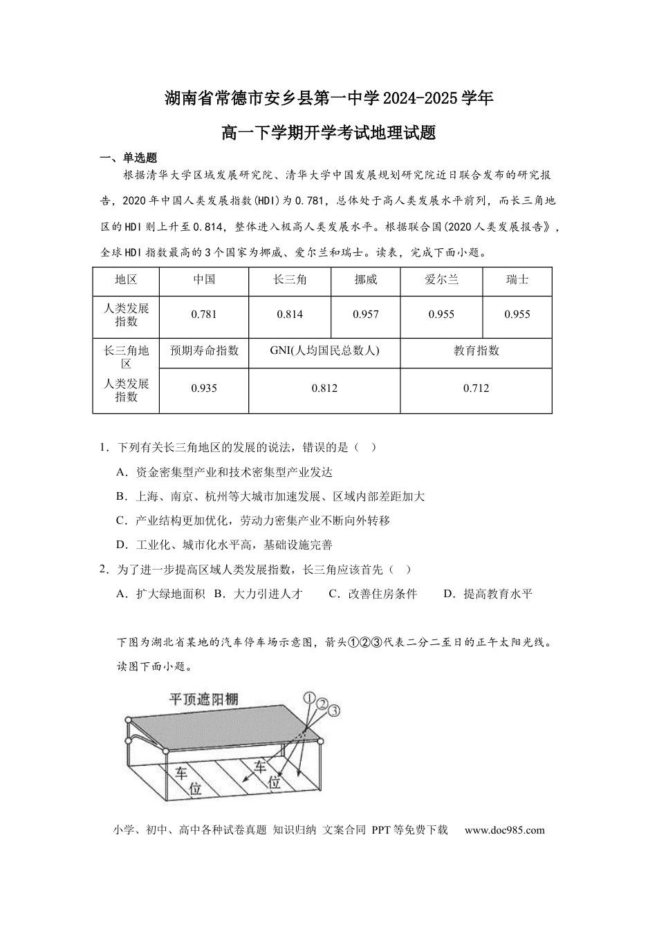 高一物理模拟题   湖南省常德市安乡县第一中学2024-2025学年高一下学期开学考试地理试题（含答案）.docx