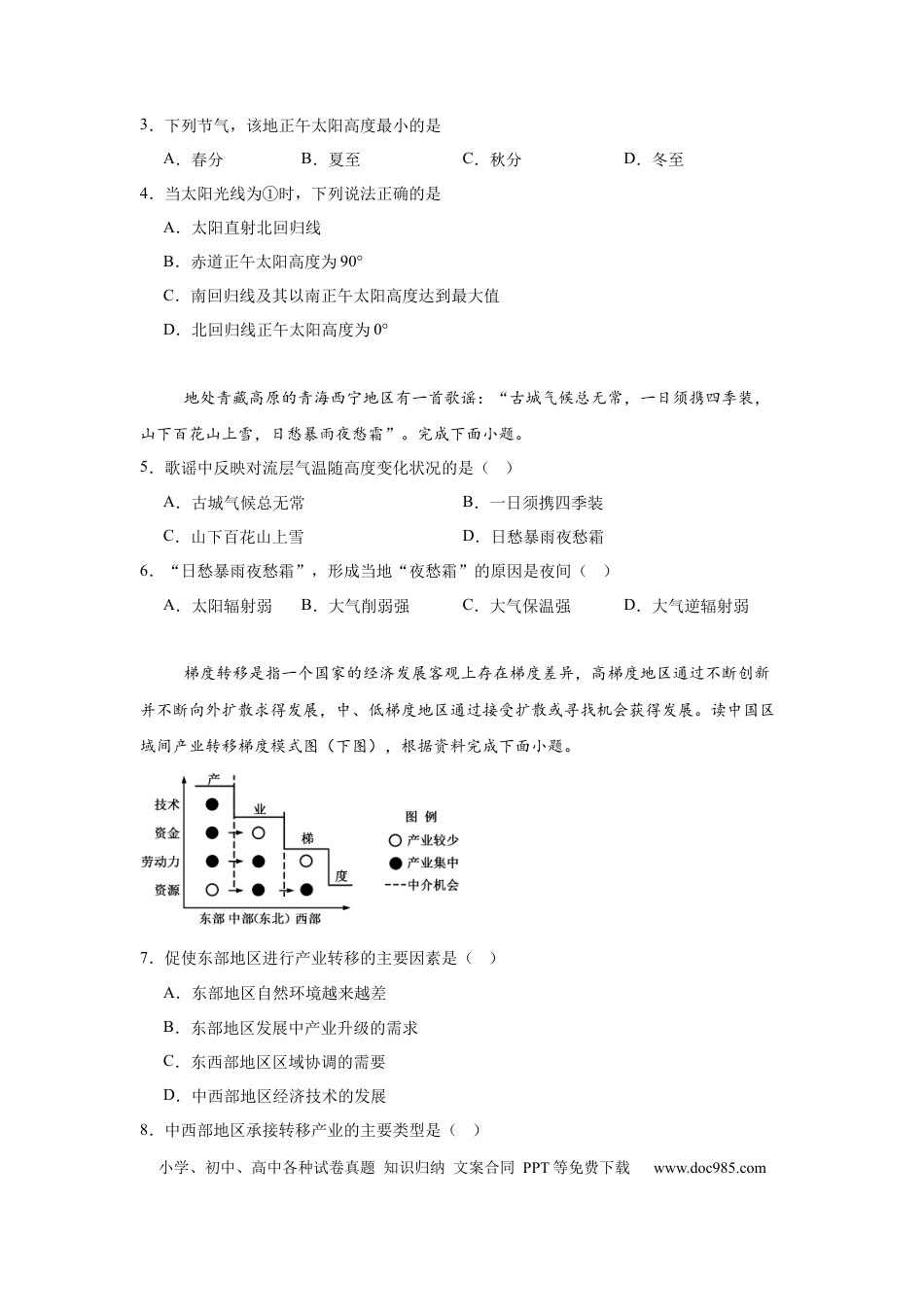 高一物理模拟题   湖南省常德市安乡县第一中学2024-2025学年高一下学期开学考试地理试题（含答案）.docx