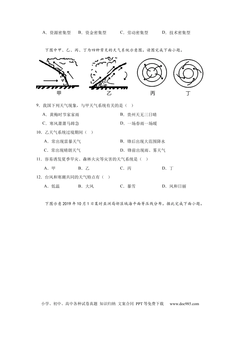 高一物理模拟题   湖南省常德市安乡县第一中学2024-2025学年高一下学期开学考试地理试题（含答案）.docx