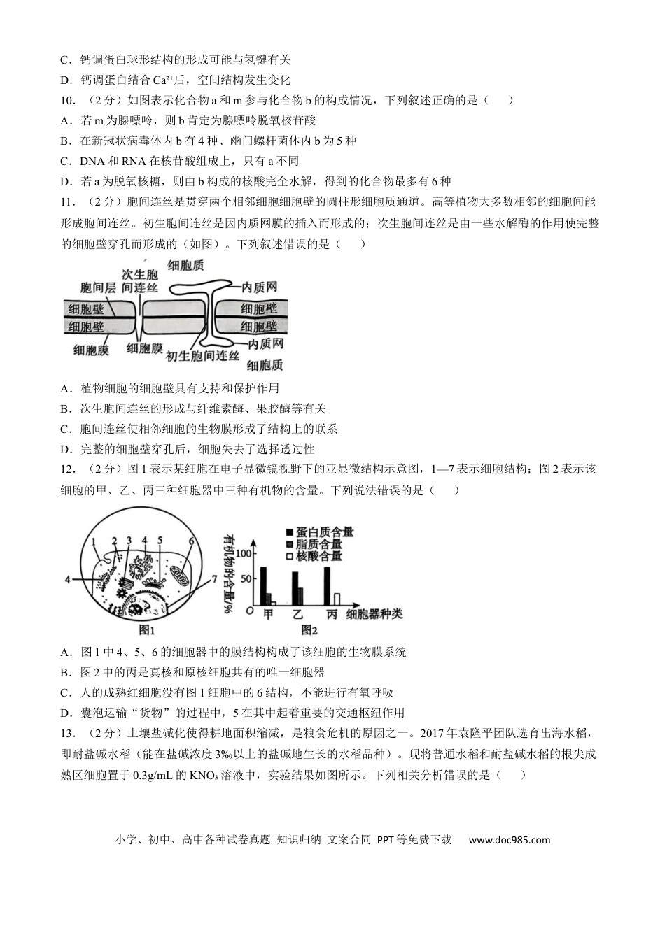 高一物理模拟题   湖北省重点高中智学联盟2024-2025学年高一上学期12月月考生物试题.docx