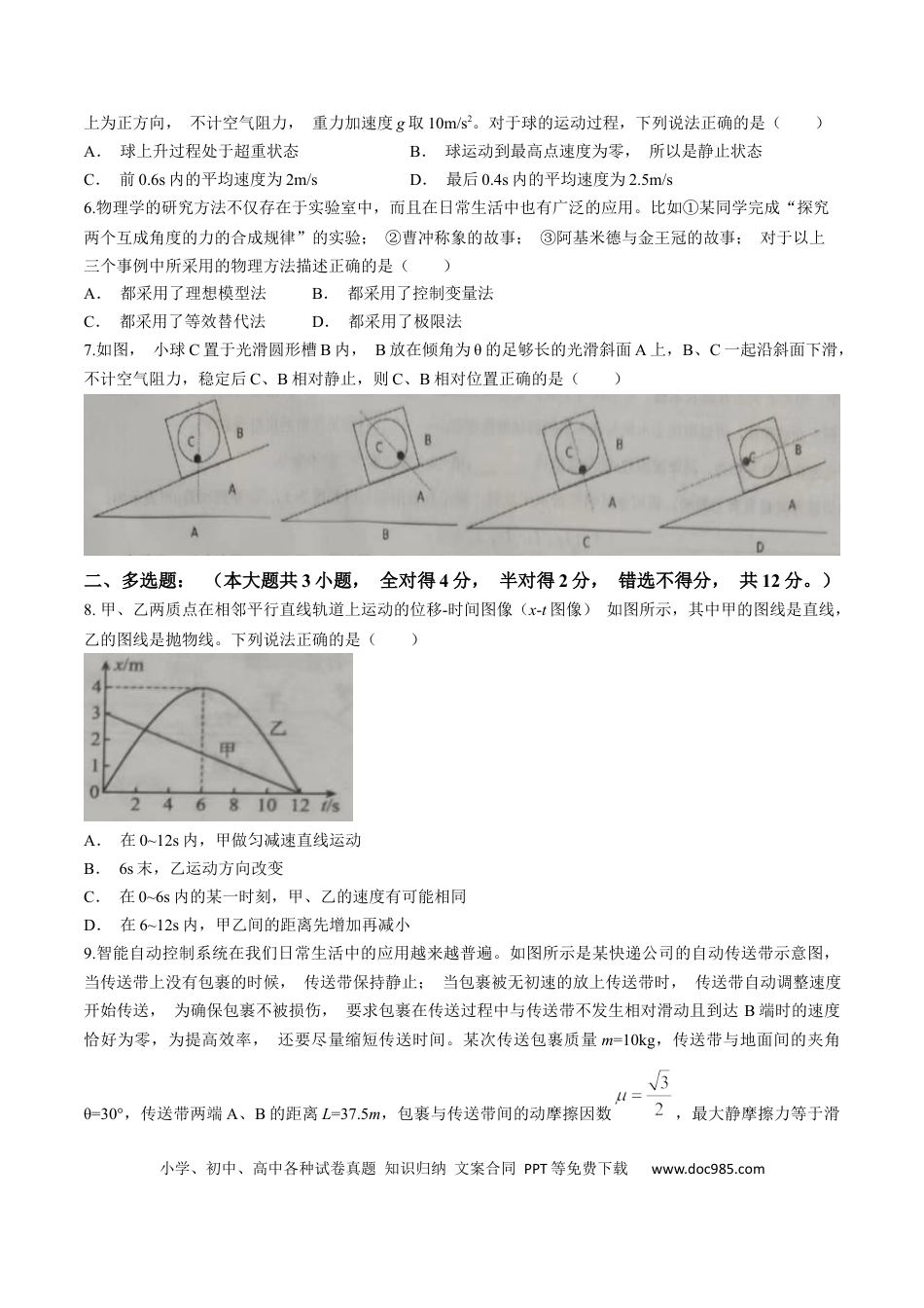 高一物理模拟题   湖北省重点高中智学联盟2024-2025学年高一上学期12月联考物理试题.docx