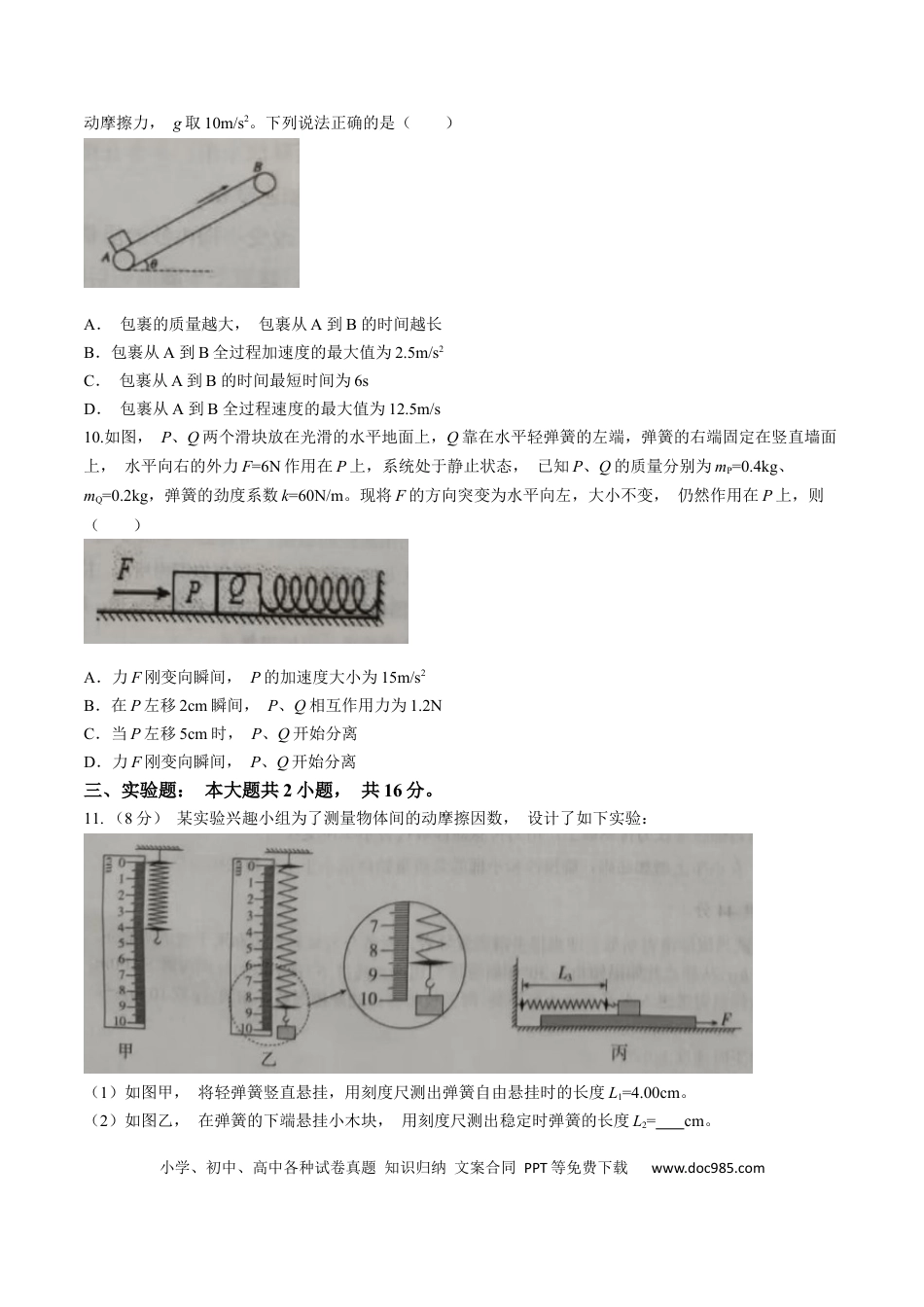高一物理模拟题   湖北省重点高中智学联盟2024-2025学年高一上学期12月联考物理试题.docx
