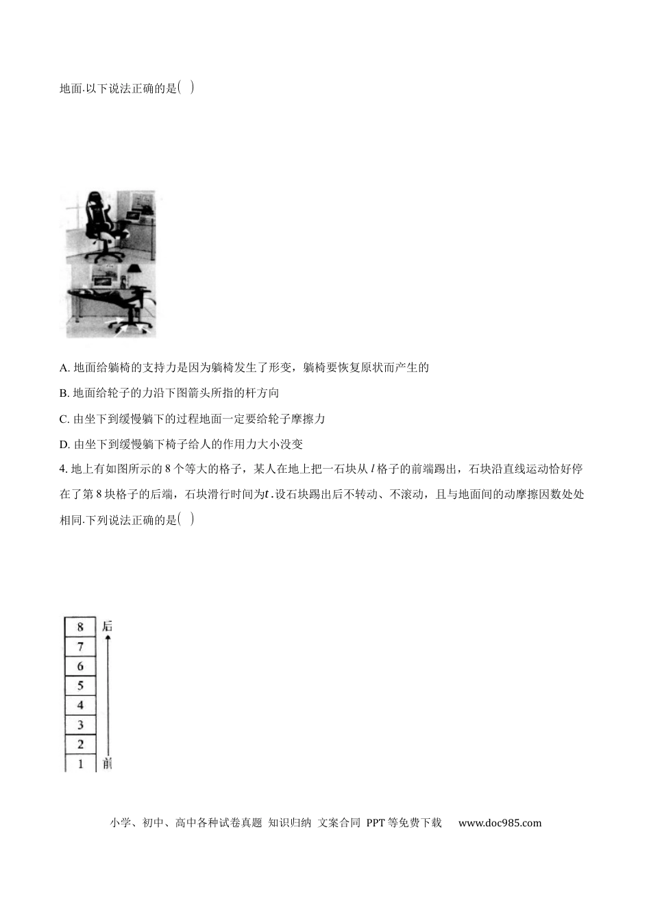 高一物理模拟题   湖北省云学名校联盟2024-2025学年高一上学期12月联考物理试题 Word版含解析.docx