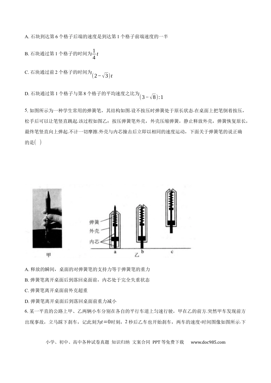 高一物理模拟题   湖北省云学名校联盟2024-2025学年高一上学期12月联考物理试题 Word版含解析.docx