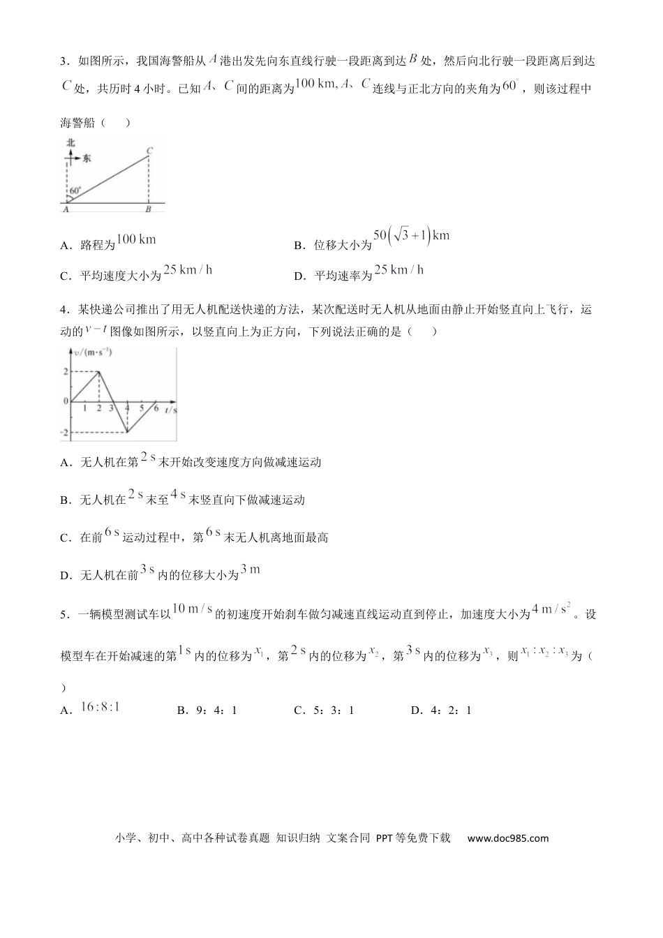 高一物理模拟题   湖北省宜昌市协作体2024-2025学年高一上学期期中考试物理试题 Word版含解析.docx