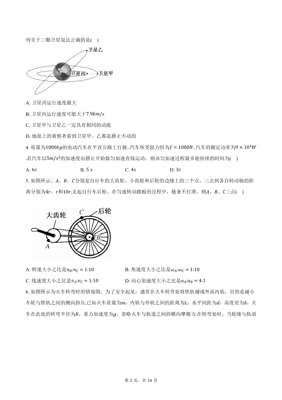 高一物理模拟题   湖北省宜昌市协作体2024-2025学年高一（下）期中考试物理试卷（含解析）.pdf