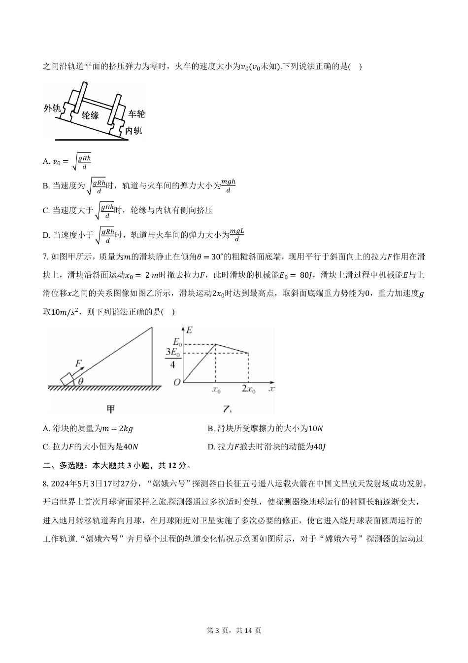 高一物理模拟题   湖北省宜昌市协作体2024-2025学年高一（下）期中考试物理试卷（含解析）.pdf