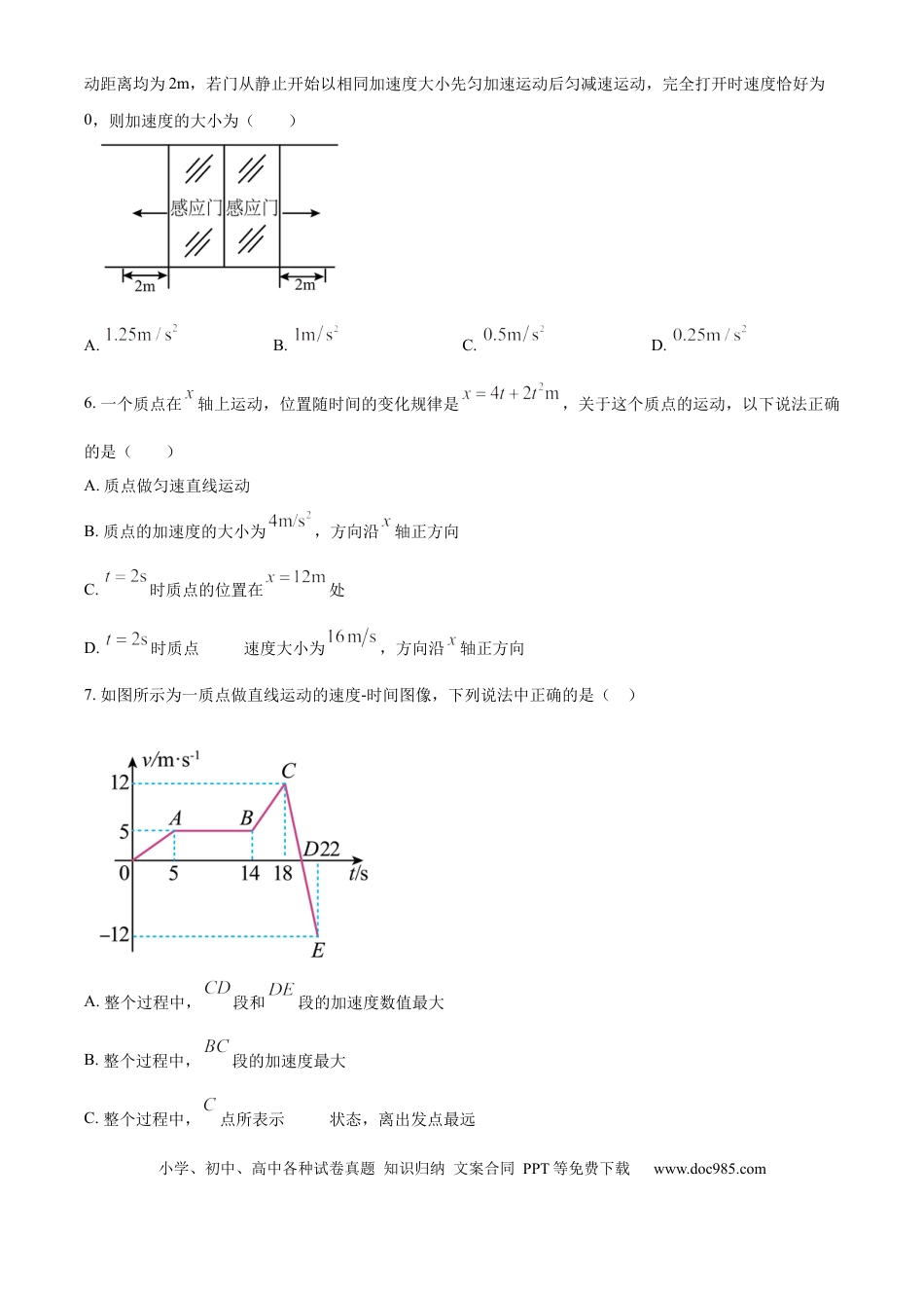 高一物理模拟题   湖北省孝感高级中学2024-2025学年高一上学期入学测试物理试卷（AB） Word版无答案.docx