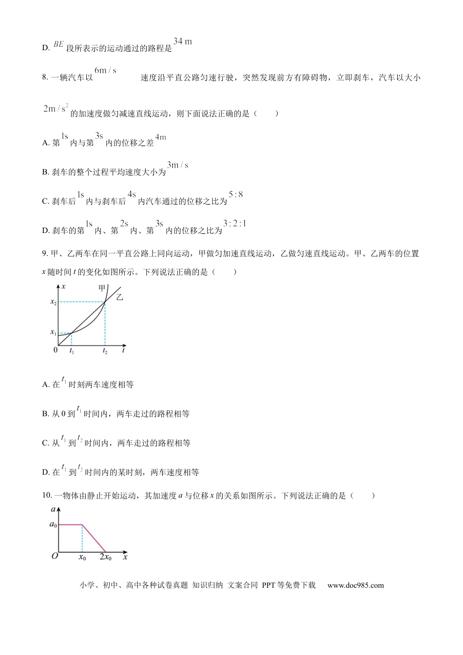 高一物理模拟题   湖北省孝感高级中学2024-2025学年高一上学期入学测试物理试卷（AB） Word版无答案.docx