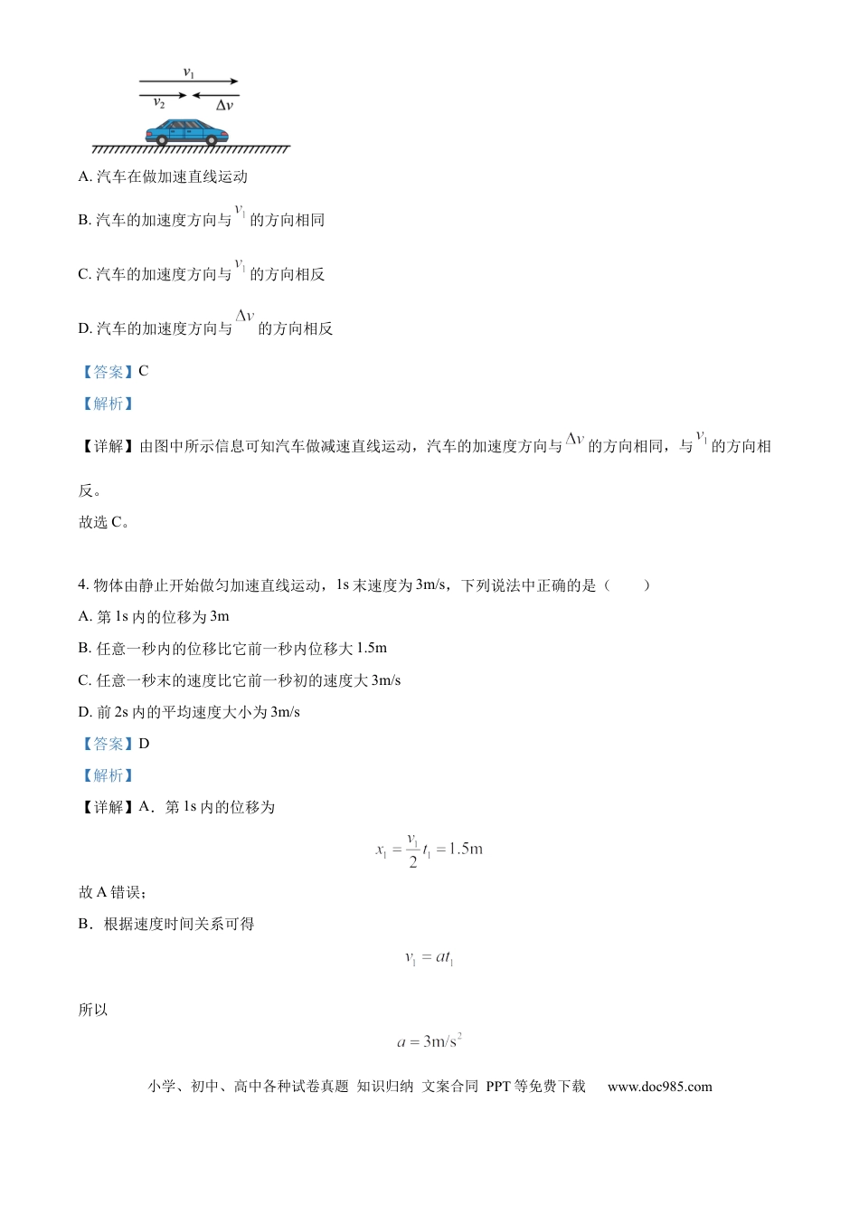 高一物理模拟题   湖北省孝感高级中学2024-2025学年高一上学期入学测试物理试卷（AB） Word版含解析.docx