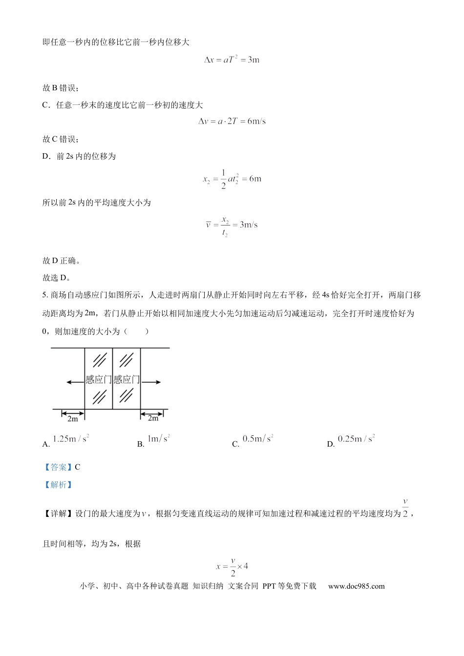 高一物理模拟题   湖北省孝感高级中学2024-2025学年高一上学期入学测试物理试卷（AB） Word版含解析.docx