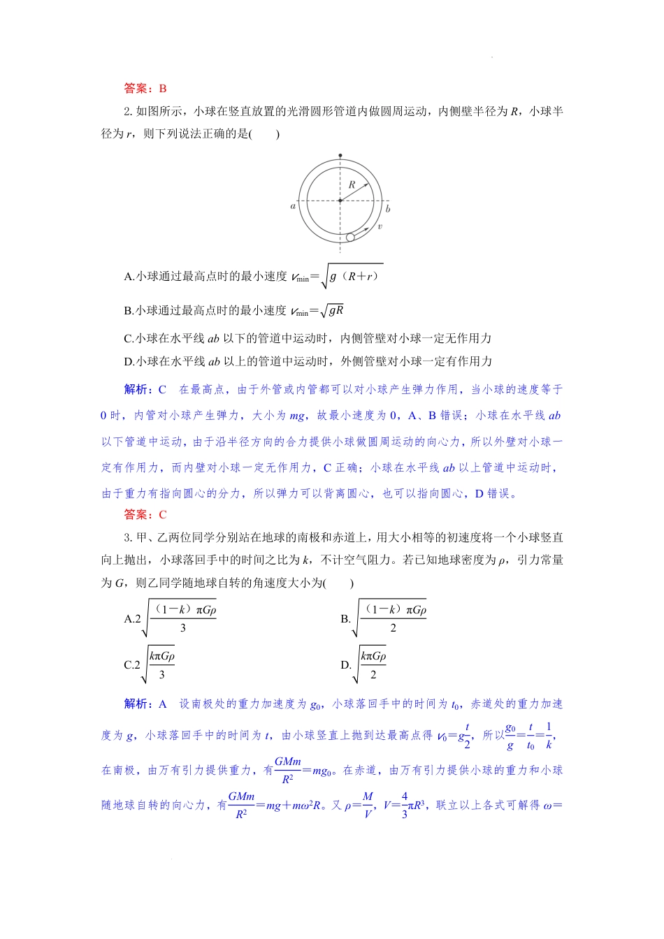 高一物理模拟题   湖北省襄阳随州部分高中2024-2025学年下学期期末联考物理解析板.pdf