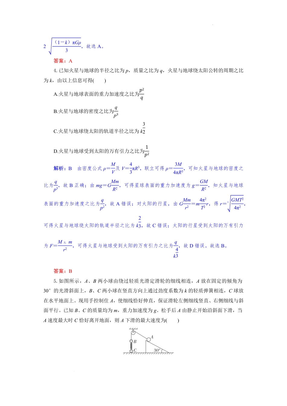 高一物理模拟题   湖北省襄阳随州部分高中2024-2025学年下学期期末联考物理解析板.pdf