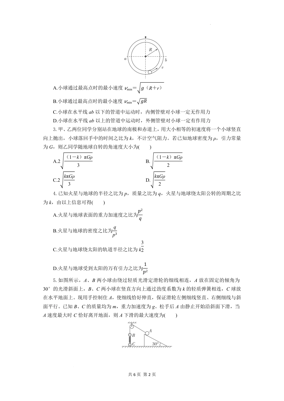 高一物理模拟题   湖北省襄阳随州部分高中2024-2025学年下学期期末联考物理.pdf
