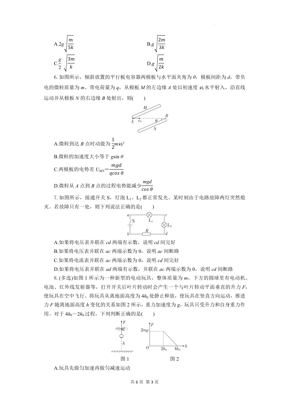 高一物理模拟题   湖北省襄阳随州部分高中2024-2025学年下学期期末联考物理.pdf