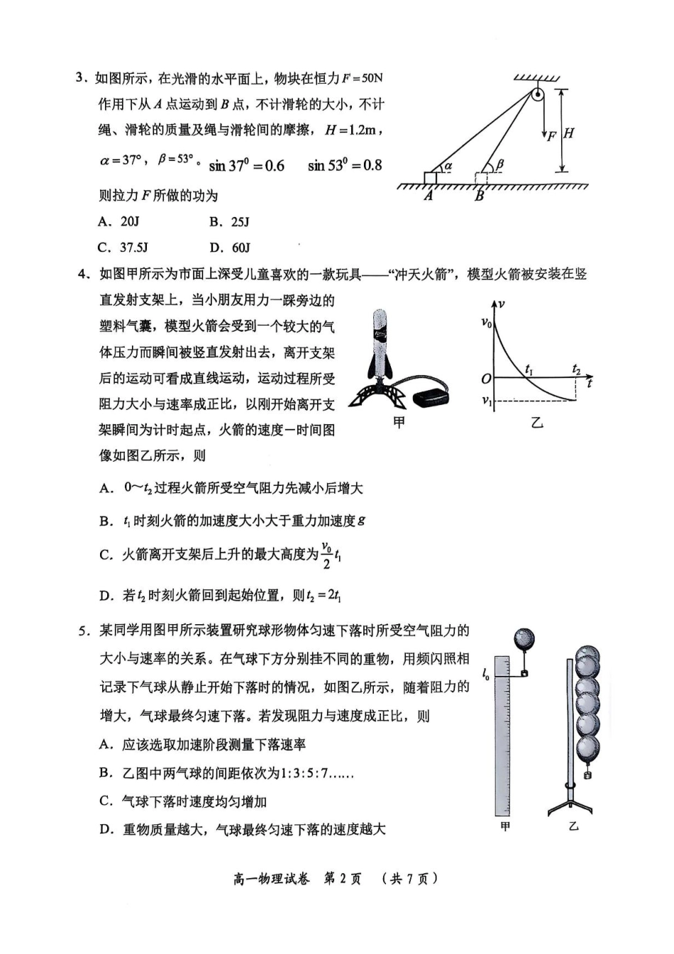 高一物理模拟题   湖北省武汉市新洲区问津联盟2024-2025学年高一下学期6月期末物理试题.pdf