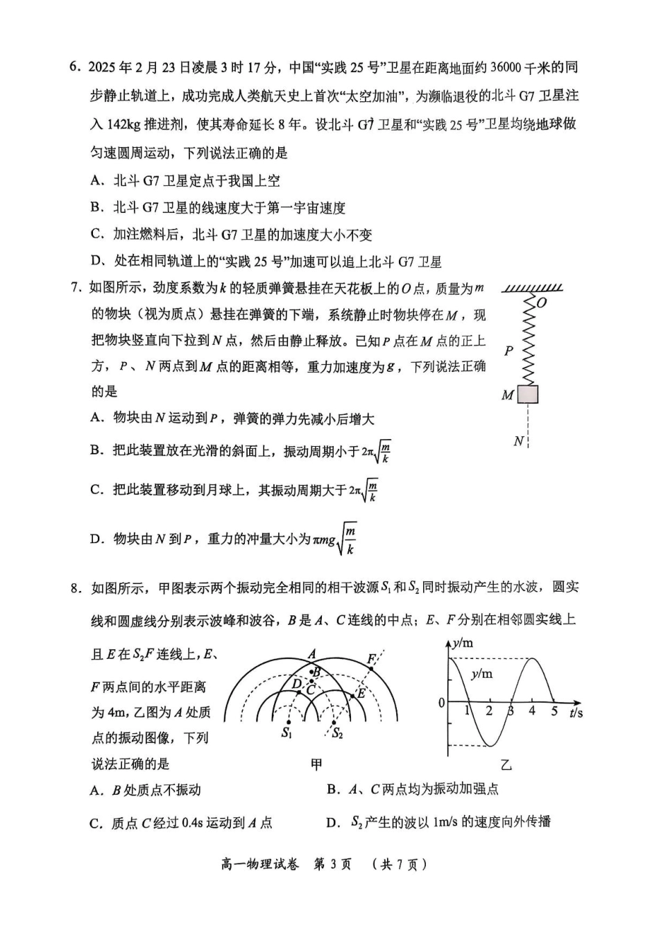 高一物理模拟题   湖北省武汉市新洲区问津联盟2024-2025学年高一下学期6月期末物理试题.pdf