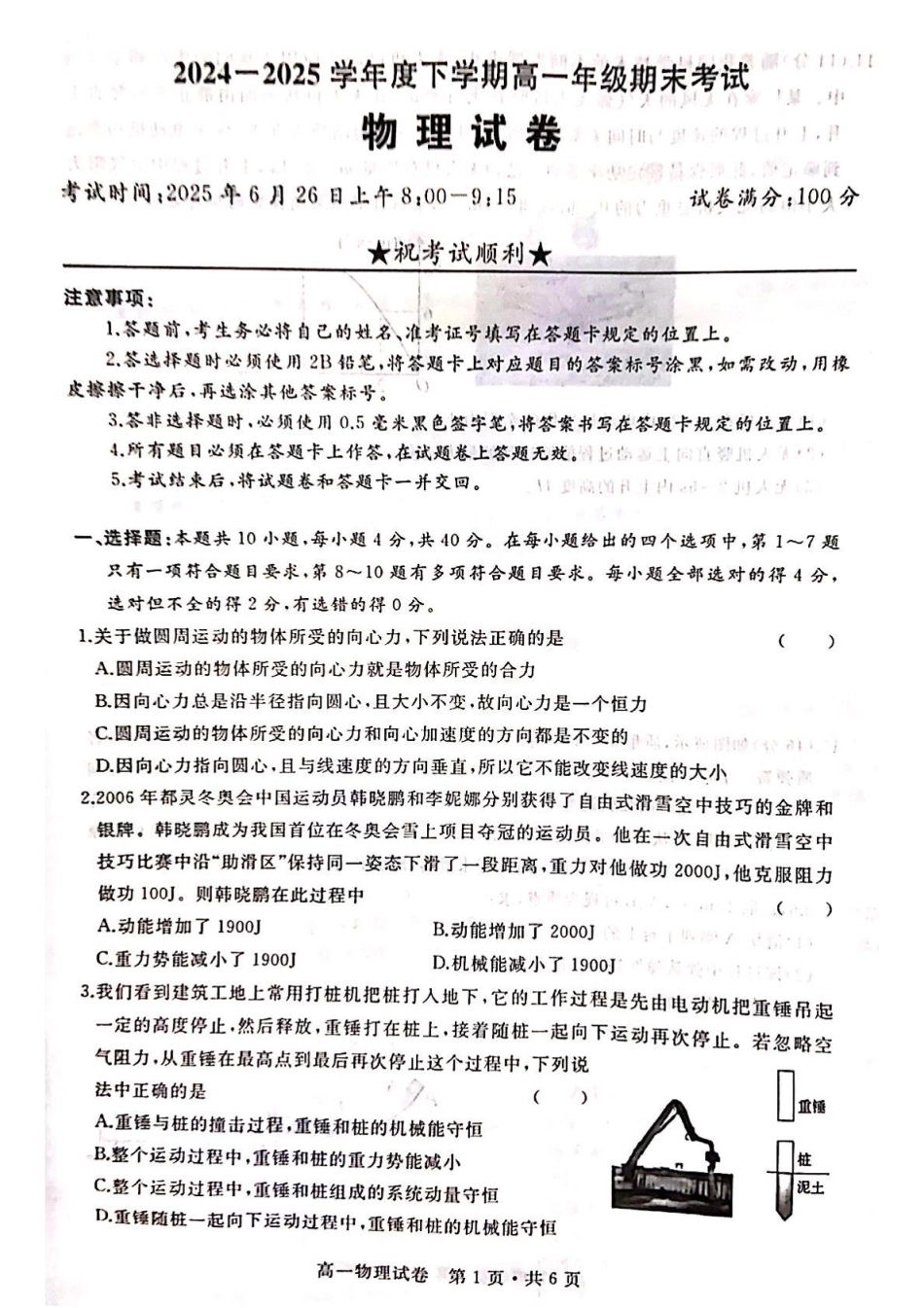 高一物理模拟题   湖北省武汉市五校联合体2024-2025学年高一下学期6月期末考试 物理 PDF版含答案.pdf