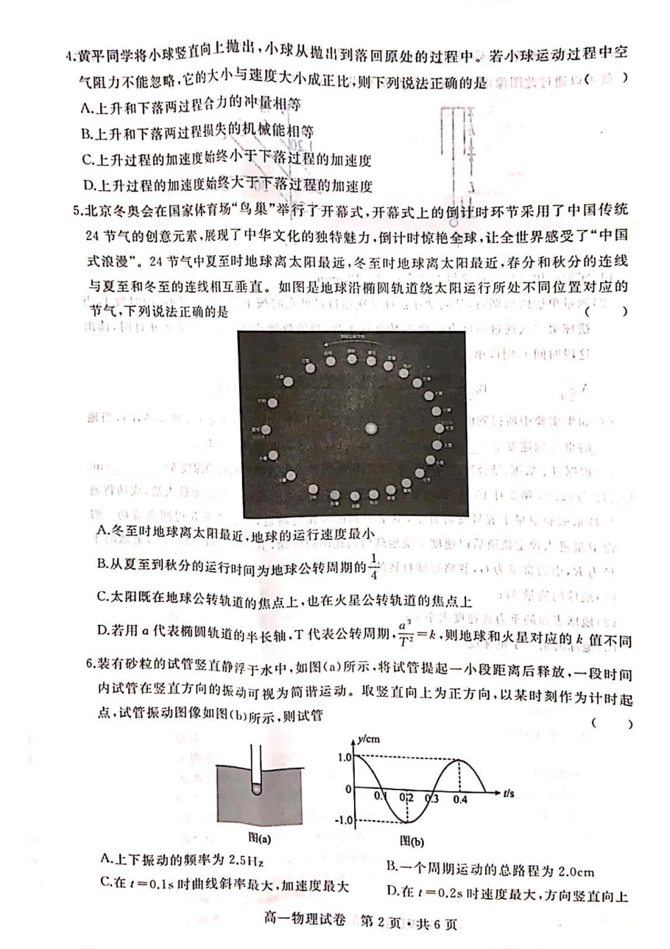 高一物理模拟题   湖北省武汉市五校联合体2024-2025学年高一下学期6月期末考试 物理 PDF版含答案.pdf