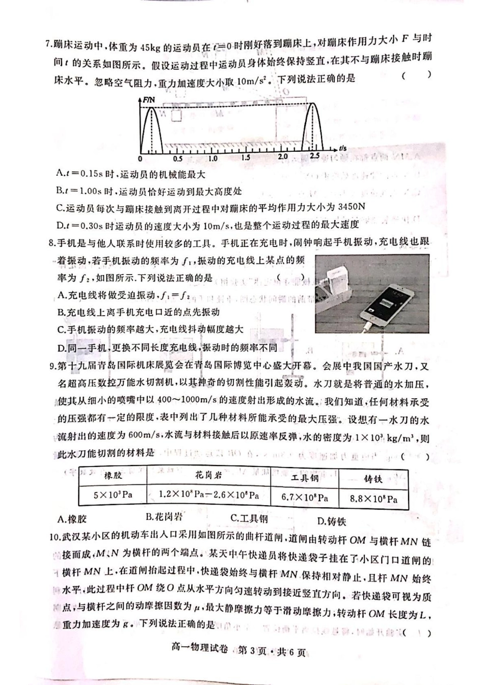 高一物理模拟题   湖北省武汉市五校联合体2024-2025学年高一下学期6月期末考试 物理 PDF版含答案.pdf