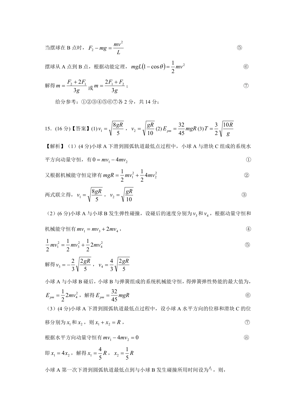 高一物理模拟题   湖北省武汉市七彩联盟2024-2025学年度下学期高一年级6月联考物理答案.pdf