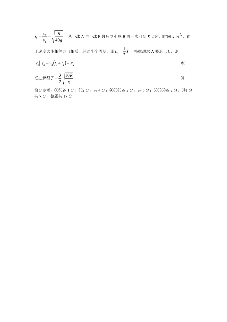 高一物理模拟题   湖北省武汉市七彩联盟2024-2025学年度下学期高一年级6月联考物理答案.pdf