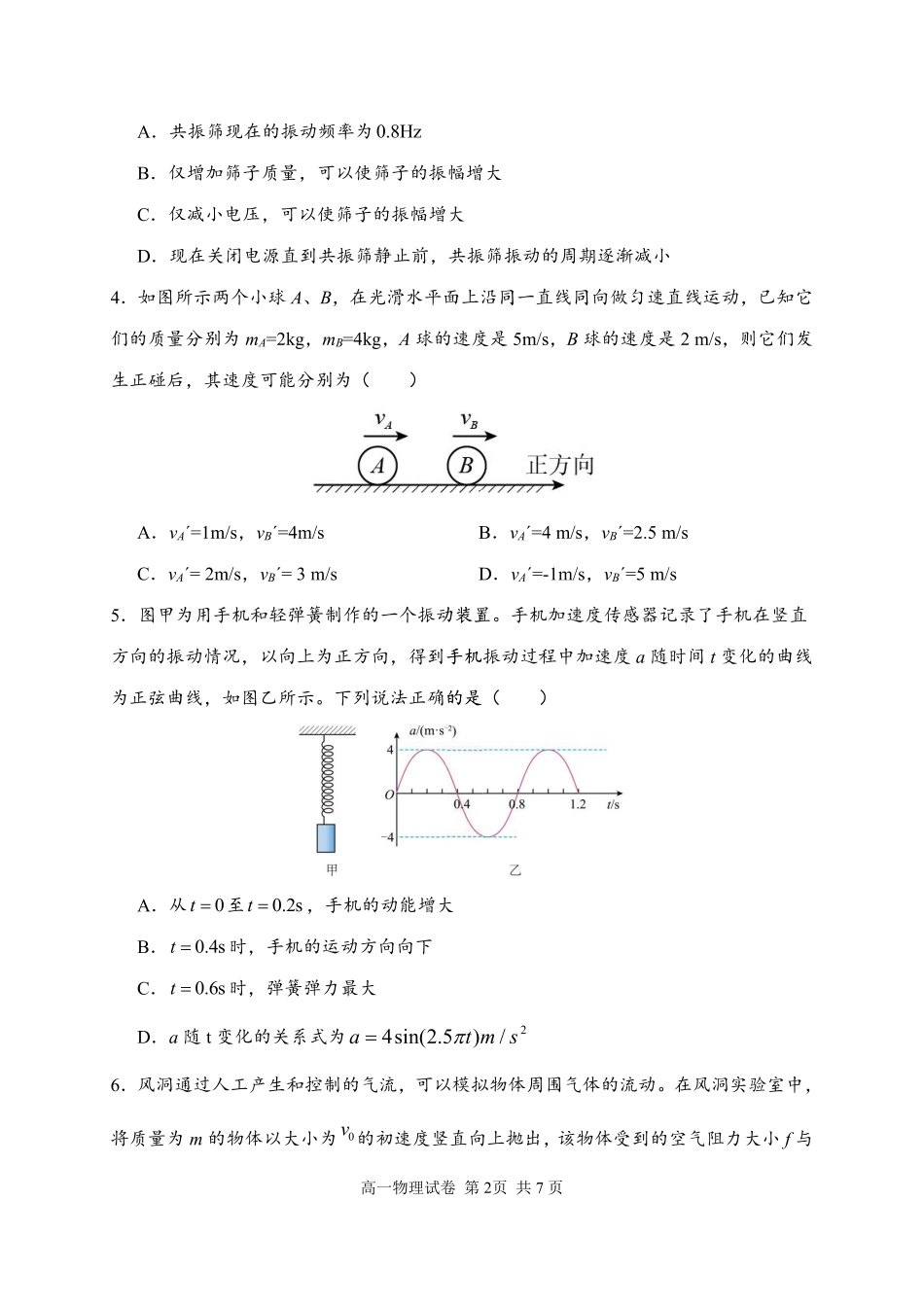 高一物理模拟题   湖北省武汉市常青联盟2024-2025学年度下学期高一年级6月联考物理.pdf