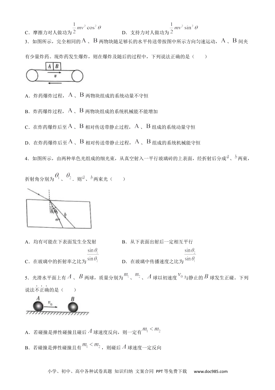 高一物理模拟题   湖北省武汉市部分重点中学联考2023-2024学年高一下学期6月期末物理试题.docx