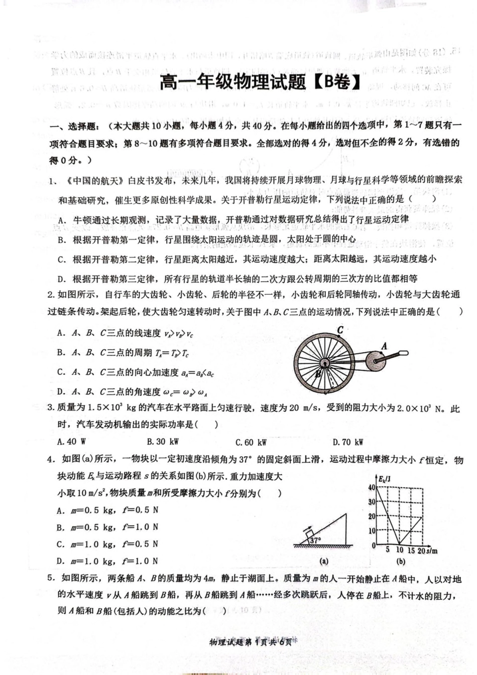 高一物理模拟题   湖北省问津联盟2024-2025学年高一下学期5月月考物理（B）试卷（图片版，含解析）.pdf