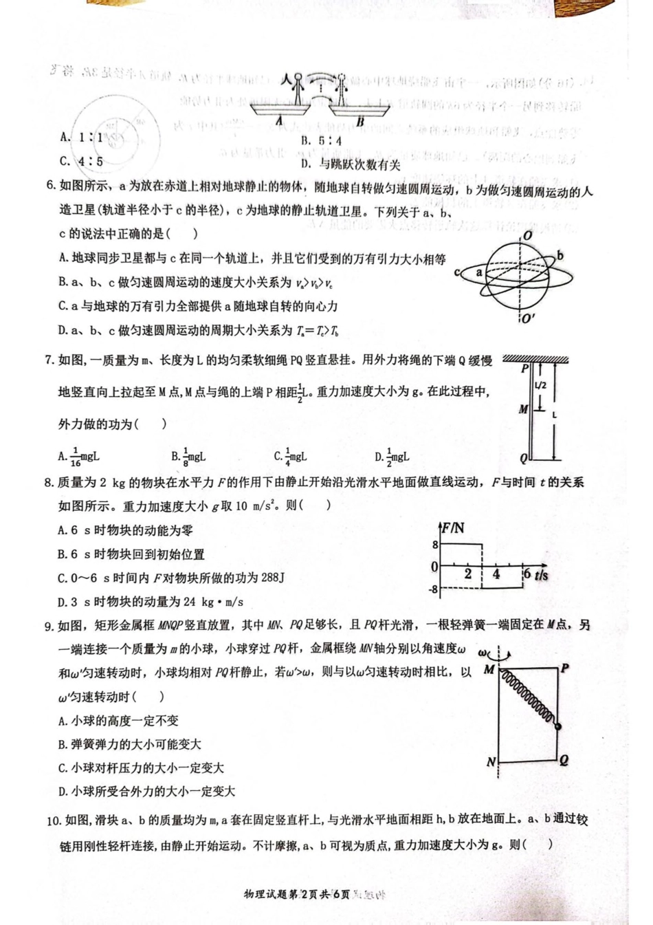 高一物理模拟题   湖北省问津联盟2024-2025学年高一下学期5月月考物理（B）试卷（图片版，含解析）.pdf