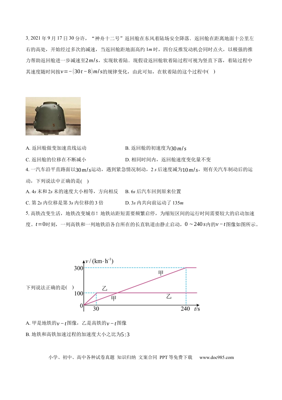 高一物理模拟题   湖北省问津教育联合体2024-2025学年高一上学期10月联考物理试卷 Word版含解析.docx