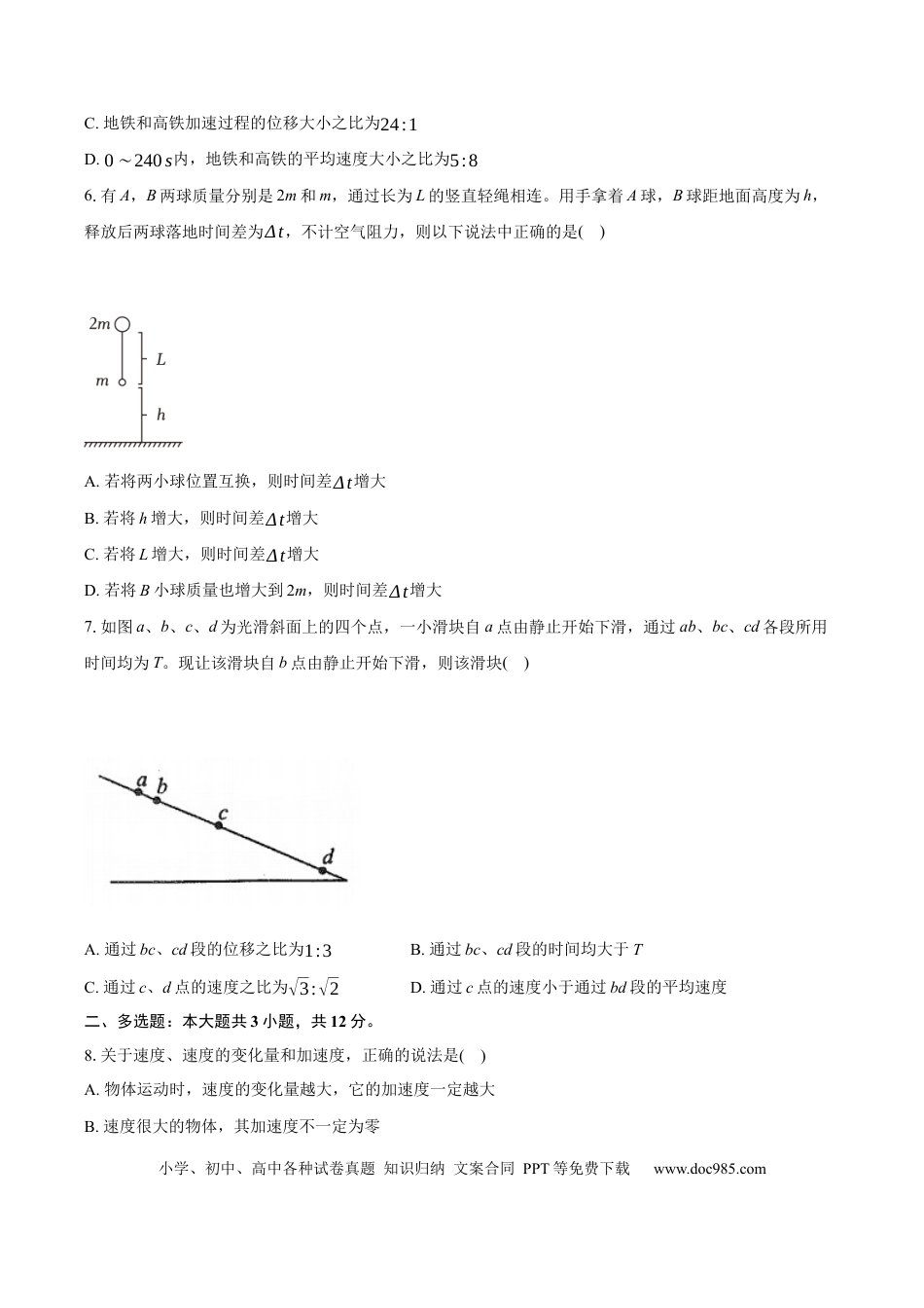 高一物理模拟题   湖北省问津教育联合体2024-2025学年高一上学期10月联考物理试卷 Word版含解析.docx
