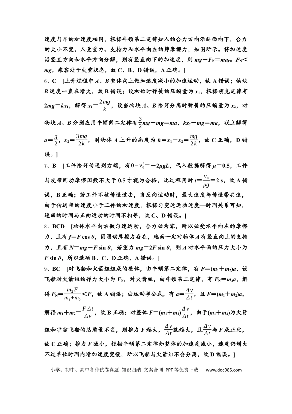 高一物理模拟题   湖北省随州市部分高中联考协作体2024-2025学年高一上学期12月月考物理试题答案.docx