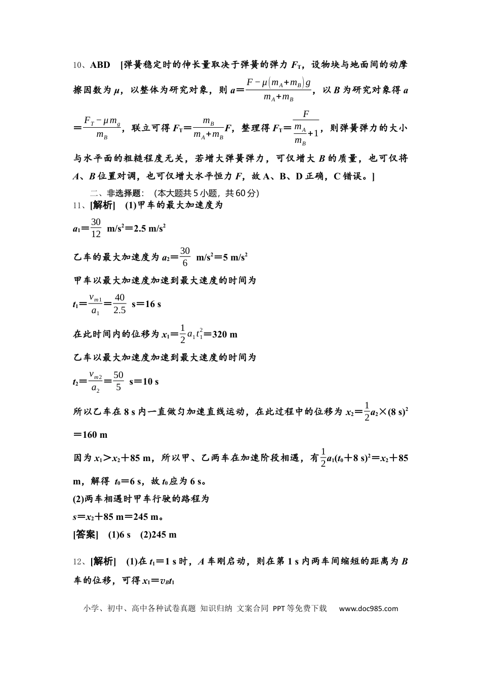 高一物理模拟题   湖北省随州市部分高中联考协作体2024-2025学年高一上学期12月月考物理试题答案.docx