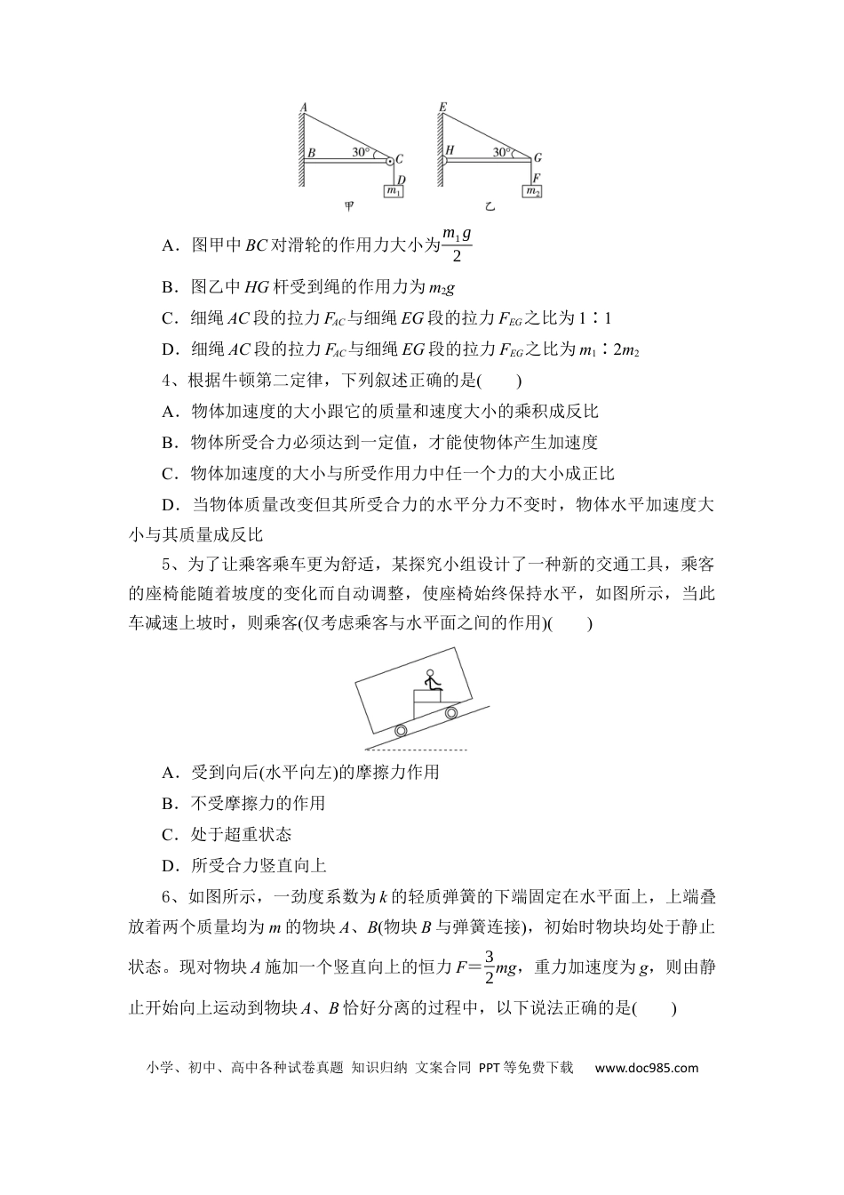 高一物理模拟题   湖北省随州市部分高中联考协作体2024-2025学年高一上学期12月月考物理试题.docx