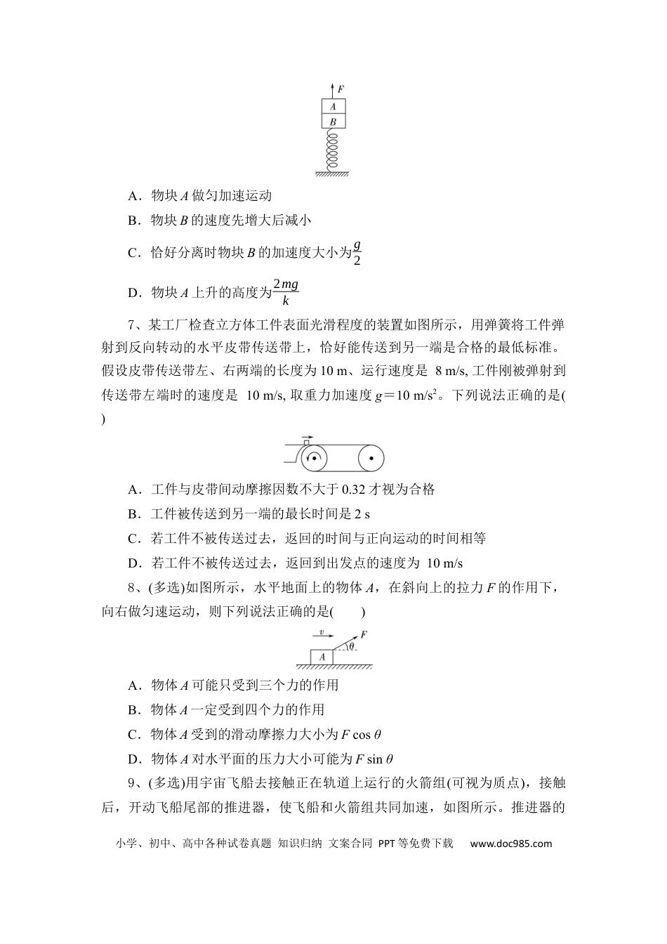 高一物理模拟题   湖北省随州市部分高中联考协作体2024-2025学年高一上学期12月月考物理试题.docx