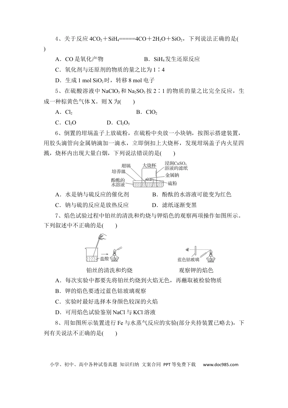 高一物理模拟题   湖北省随州市部分高中联考协作体2024-2025学年高一上学期12月月考化学试题.docx