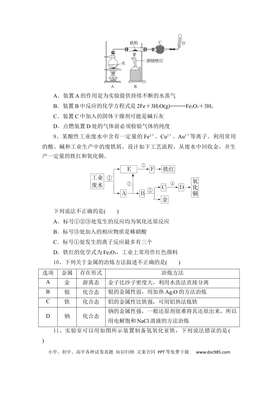 高一物理模拟题   湖北省随州市部分高中联考协作体2024-2025学年高一上学期12月月考化学试题.docx