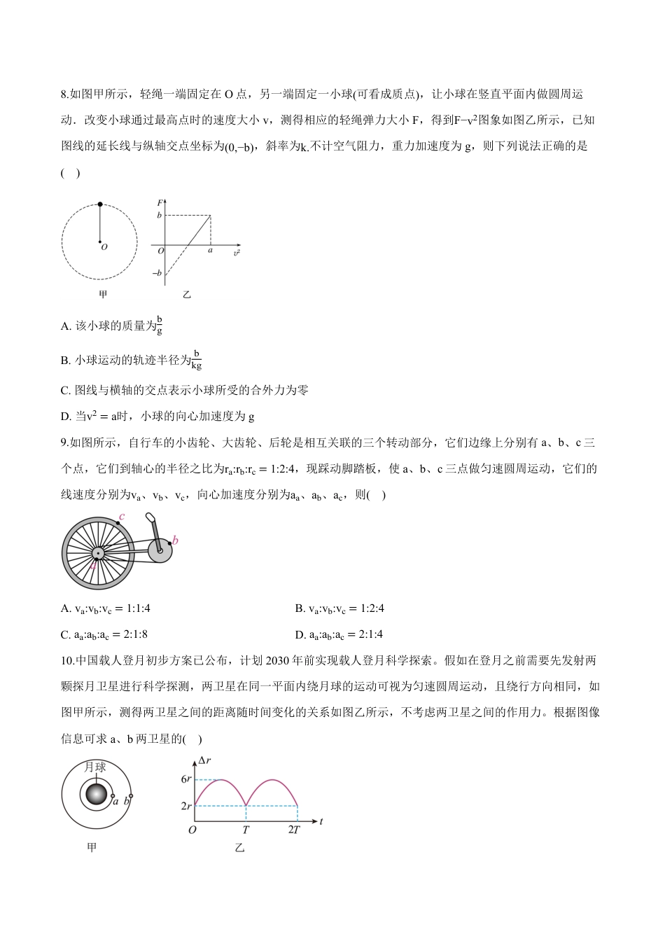 高一物理模拟题   湖北省十堰市六县市一中教联体2024-2025学年高一下学期3月联考物理试卷（含解析）.pdf