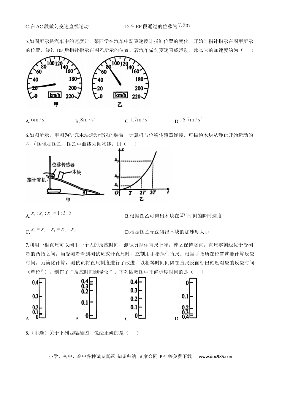 高一物理模拟题   湖北省十堰市六县市区一中教联体2024-2025学年高一上学期11月联考试题 物理 Word版含答案.docx