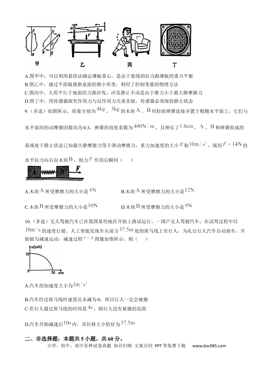 高一物理模拟题   湖北省十堰市六县市区一中教联体2024-2025学年高一上学期11月联考试题 物理 Word版含答案.docx
