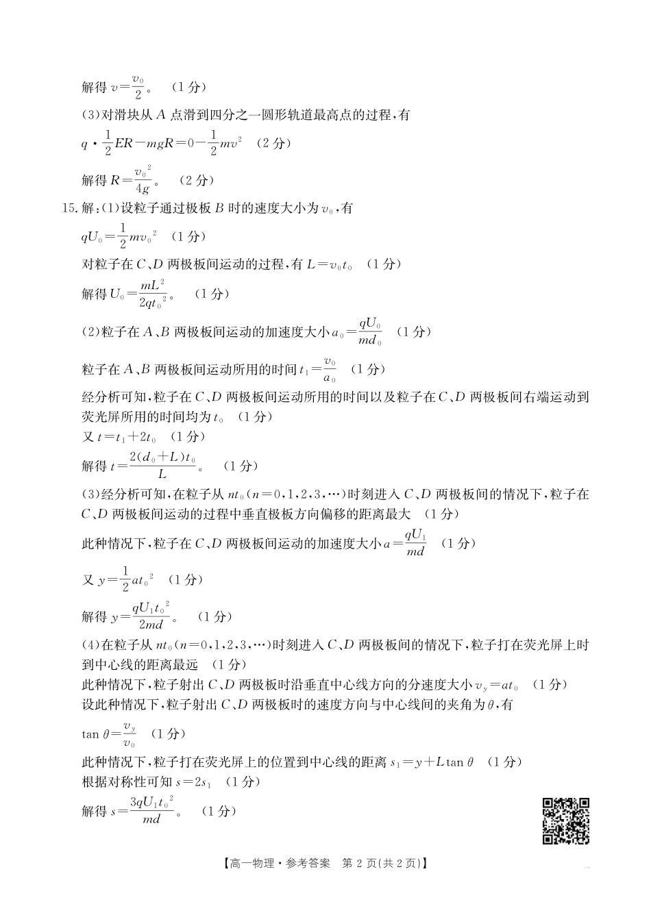 高一物理模拟题   湖北省十堰市2024-2025学年高一下学期6月期末考试物理答案.pdf