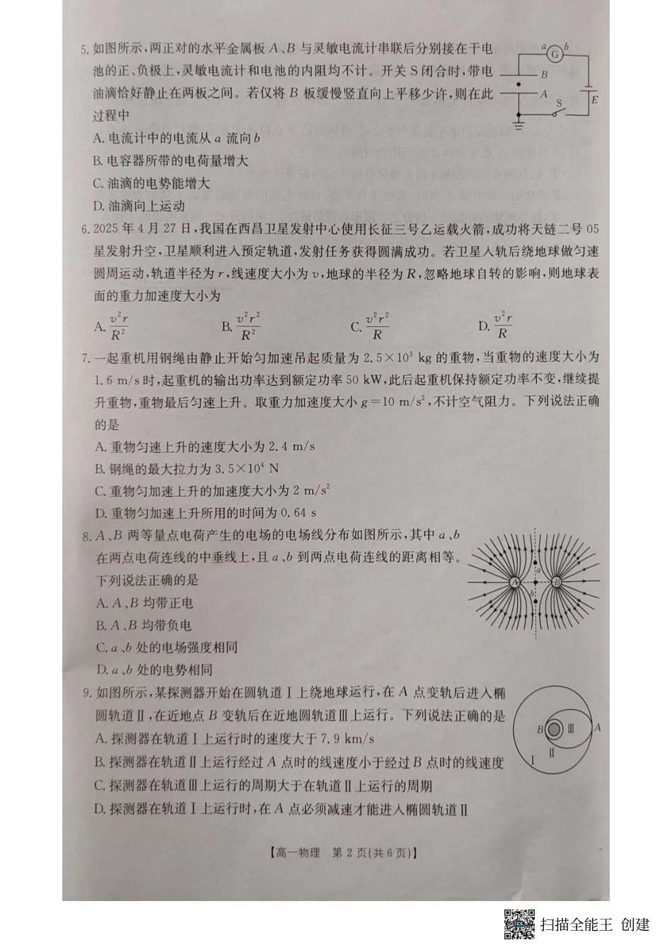 高一物理模拟题   湖北省十堰市2024-2025学年高一下学期6月期末考试物理.pdf