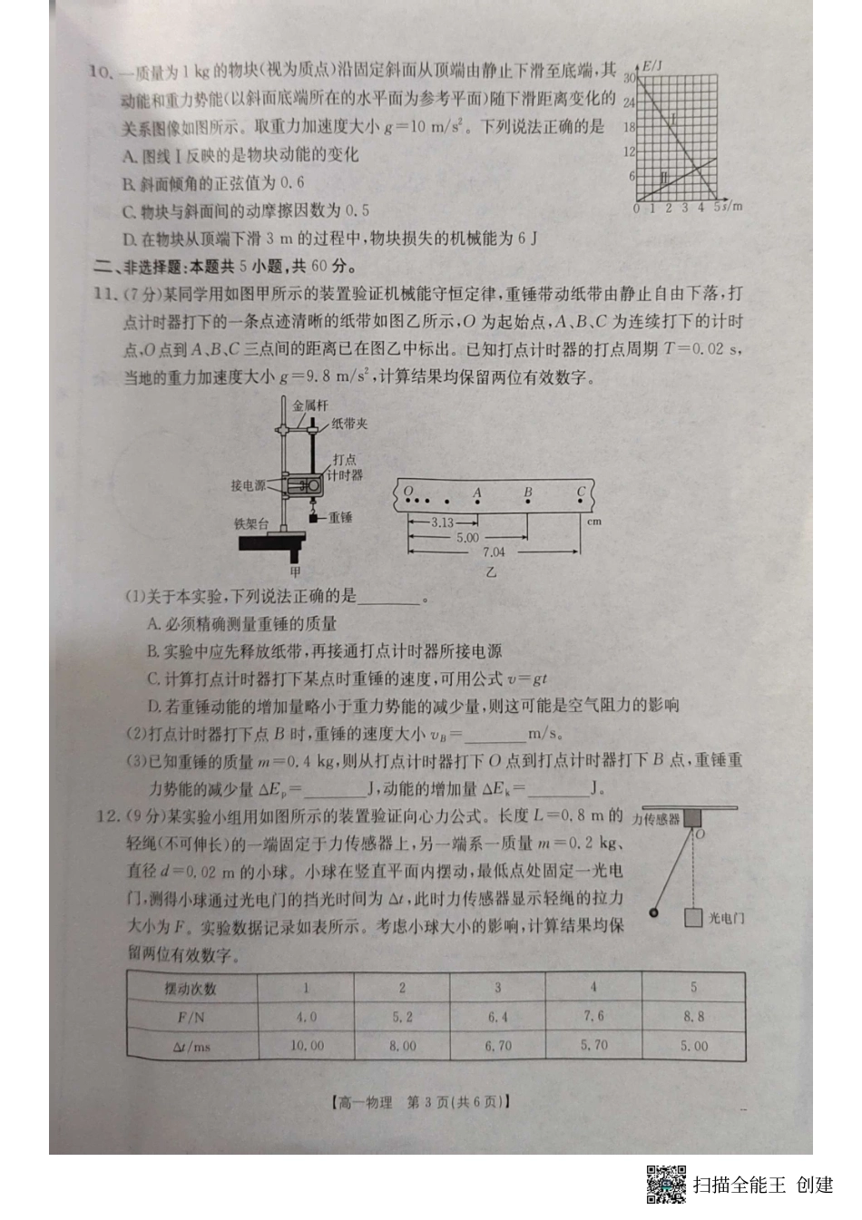 高一物理模拟题   湖北省十堰市2024-2025学年高一下学期6月期末考试物理.pdf
