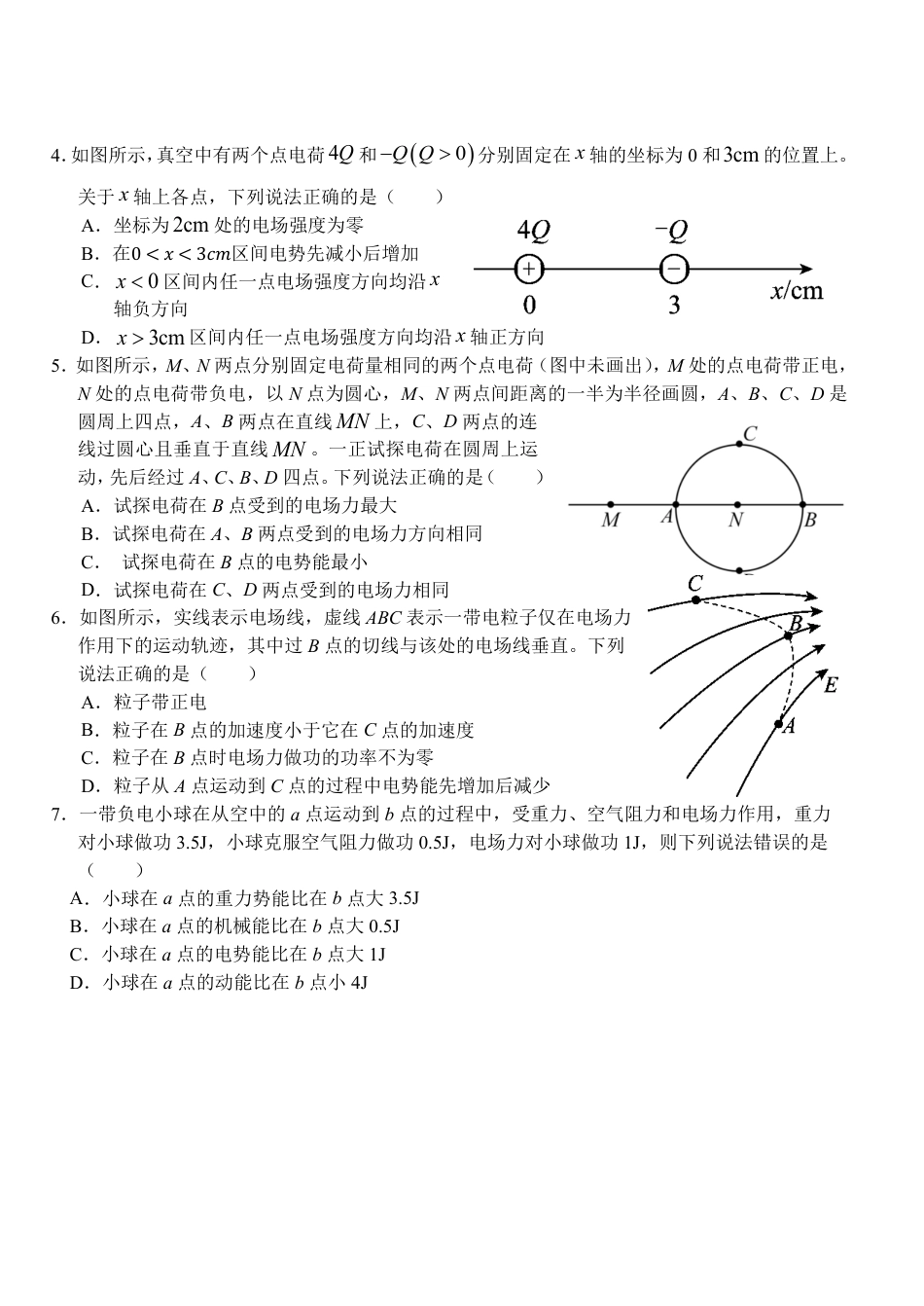 高一物理模拟题   湖北省荆州市沙市中学2024-2025学年高一下学期5月月考物理试卷（含解析）.pdf