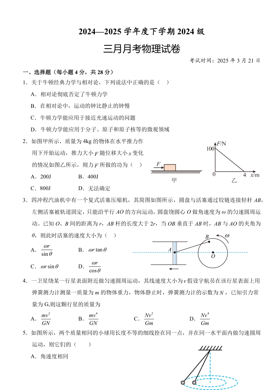 高一物理模拟题   湖北省荆州市沙市中学2024-2025学年高一下学期3月月考物理试题（含解析）.pdf