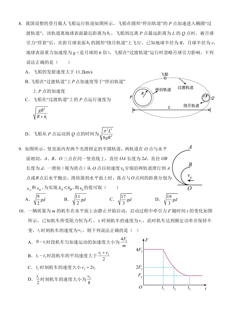 高一物理模拟题   湖北省荆州市沙市中学2024-2025学年高一下学期3月月考物理试题（含解析）.pdf